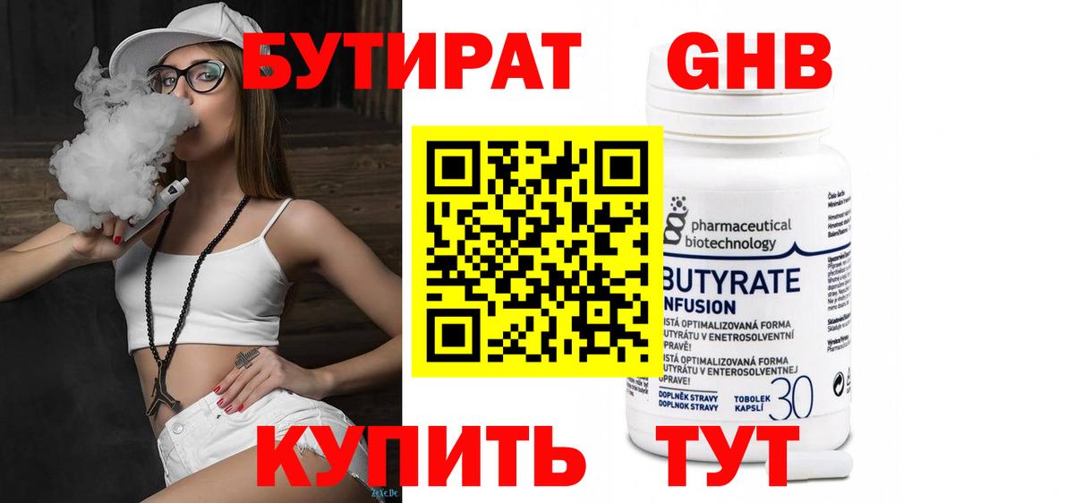 Бутират BDO Элиста