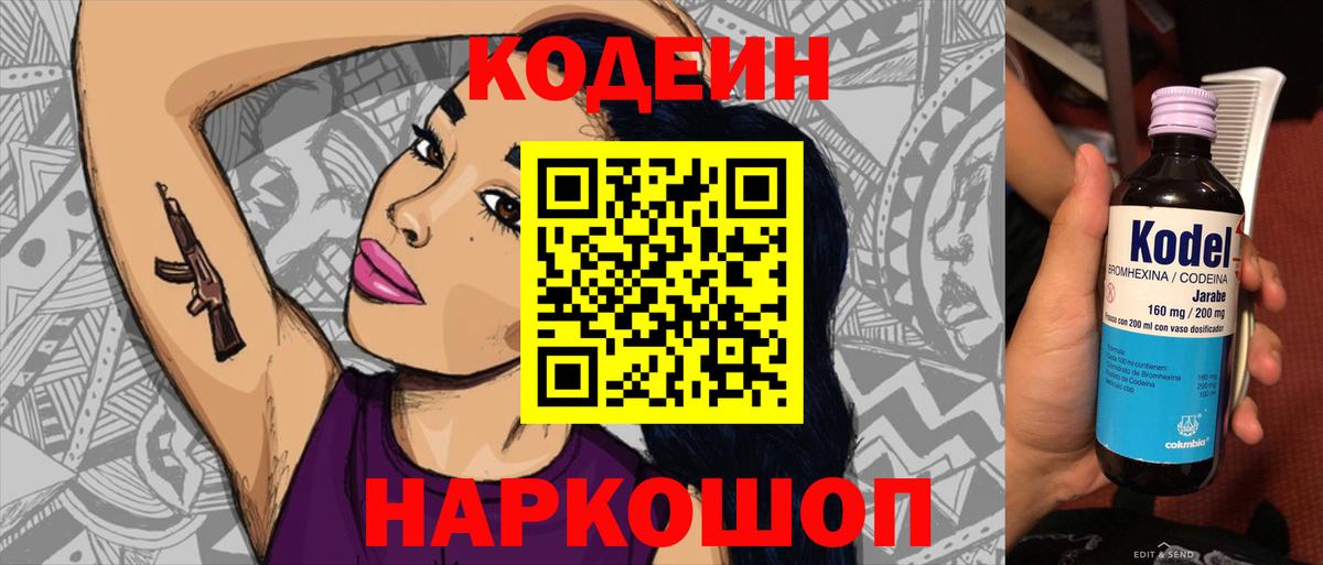 Кодеин Purple Drank  закладка  Элиста  Codein Purple Drank  Вход с VPN 