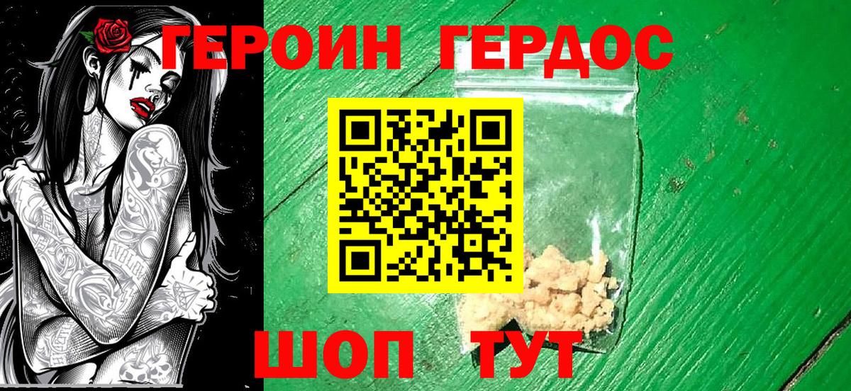 ГЕРОИН герыч Элиста