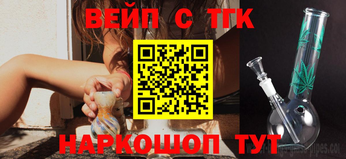 Дистиллят ТГК вейп с тгк Элиста